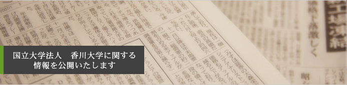 情報公開  