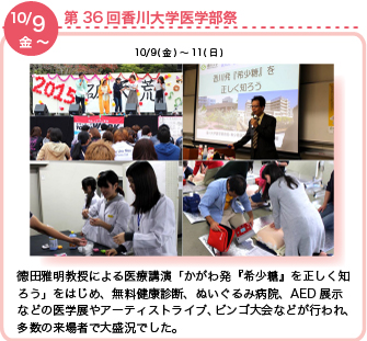 第36回香川大学医学部祭