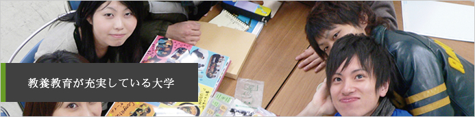 学生生活・就職