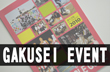 学生イベント