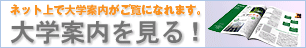 アドミッションポリシー・バナー1