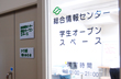 総合情報センター
