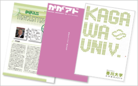 香川大学の大学案内・広報誌・メインイメージ