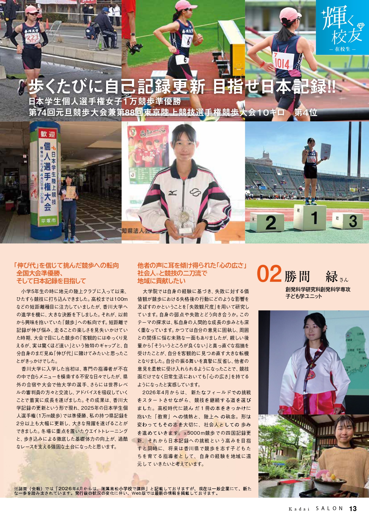 勝間緑(会報vol6)★記事.jpg