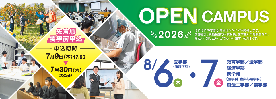 2025Open campus banner2(中バナー).png