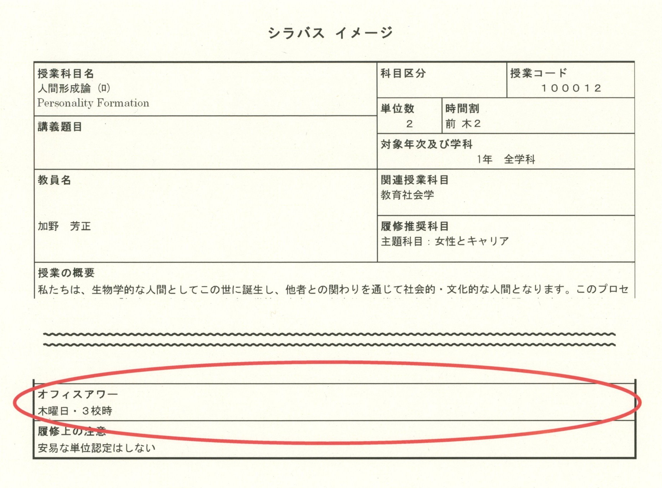 シラバスイメージ