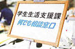 なんでも相談窓口