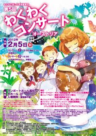 ２月５日（日）開催！みんなきてねっ