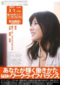 ワーク・ライフ・バランス講座2月1日開催！