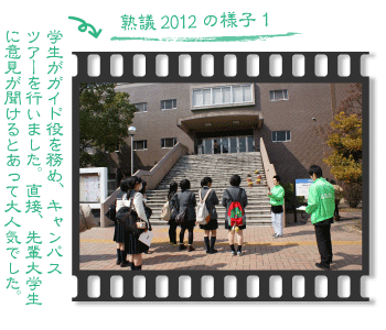 熟議2012の様子1