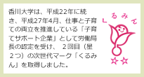 次世代認定マークを取得しています