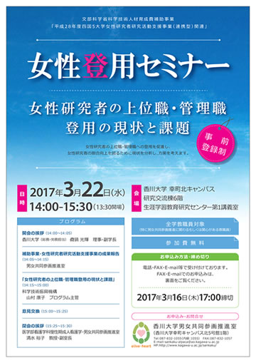 3/22（水）女性登用セミナー「女性研究者の上位職・管理職登用の現状と課題」を開催します。