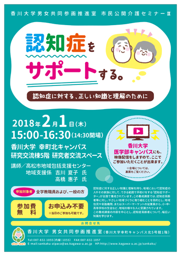 市民公開「介護セミナーⅡ」（2月1日）を開催します。