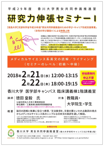 「研究力伸張セミナーⅠ」（2月21日、22日）を開催します。