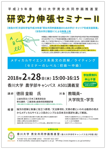 「研究力伸張セミナーⅠ」（2月21日、22日）を開催します。