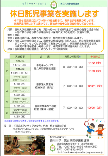 「入学試験における休日出勤時の学内託児」実施について。