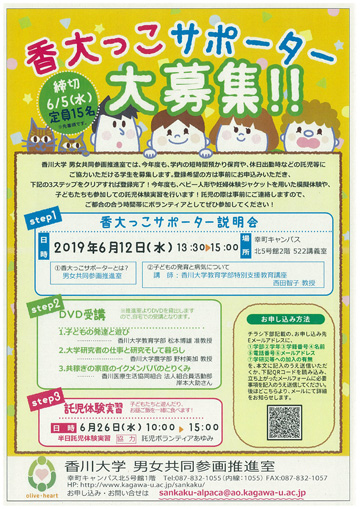 2019香大っ子養成講座募集チラシ