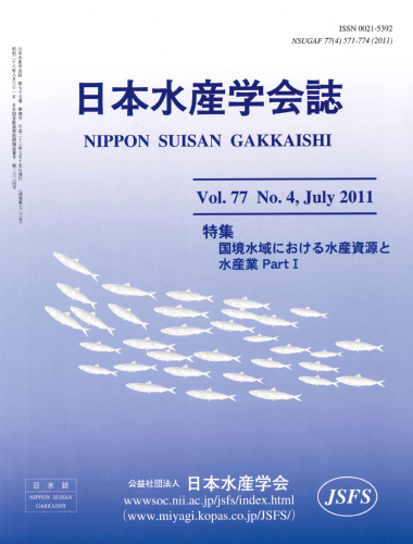 日本水産学会会誌