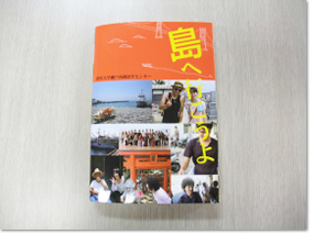 「島へ行こうよ」はＡ５判サイズです！