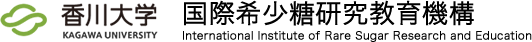 香川大学 国際希少糖研究教育機構