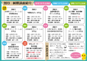H25前期デキルチラシ.gif