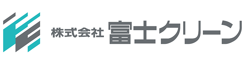 株式会社富士クリーン