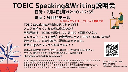 (JPN)2022年度　TOEICS&W_page-0001.jpg