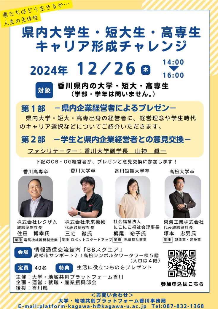 経営者と学生交流会チラシ.jpg