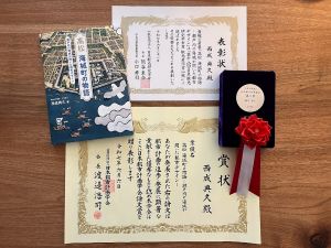 西成典久教授の著書『高松 海城町の物語』が 令和6年度日本都市計画学会論文賞および令和6年度日本観光研究学会観光著作賞を ダブル受賞！