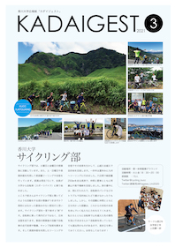 KADAIGEST2021年3月号