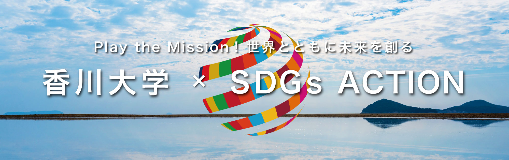 SDGsバナー_0208.jpg