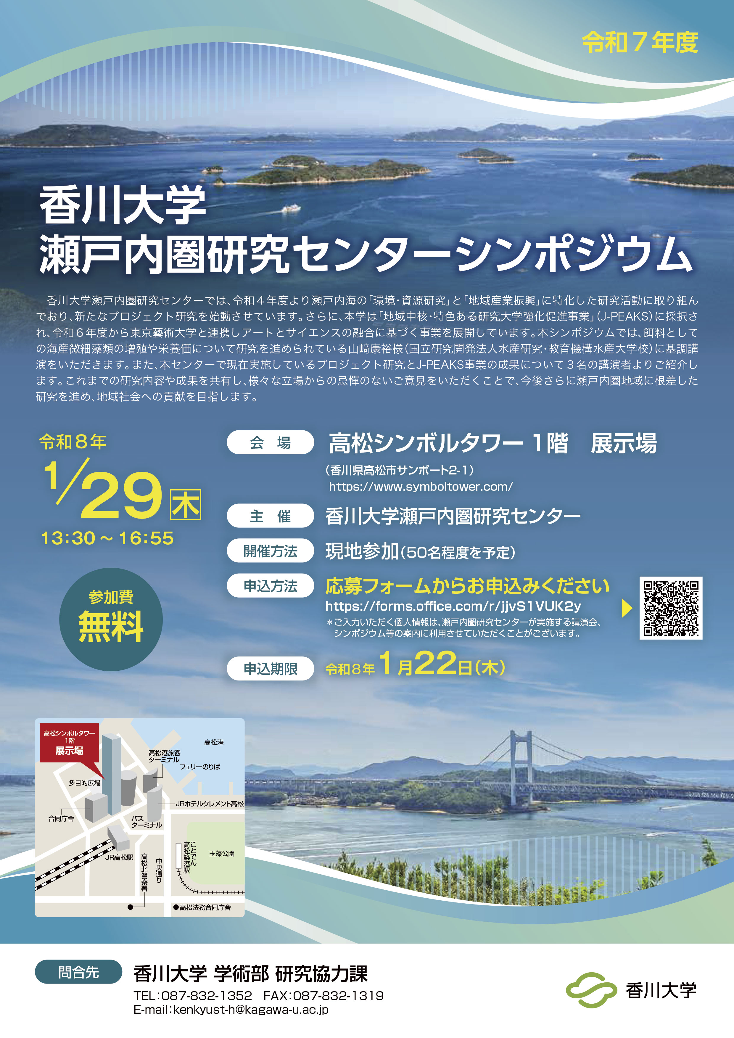 ★令和７年度香川大学瀬戸内圏研究センターシンポジウムチラシ_大森-有純-1.jpg