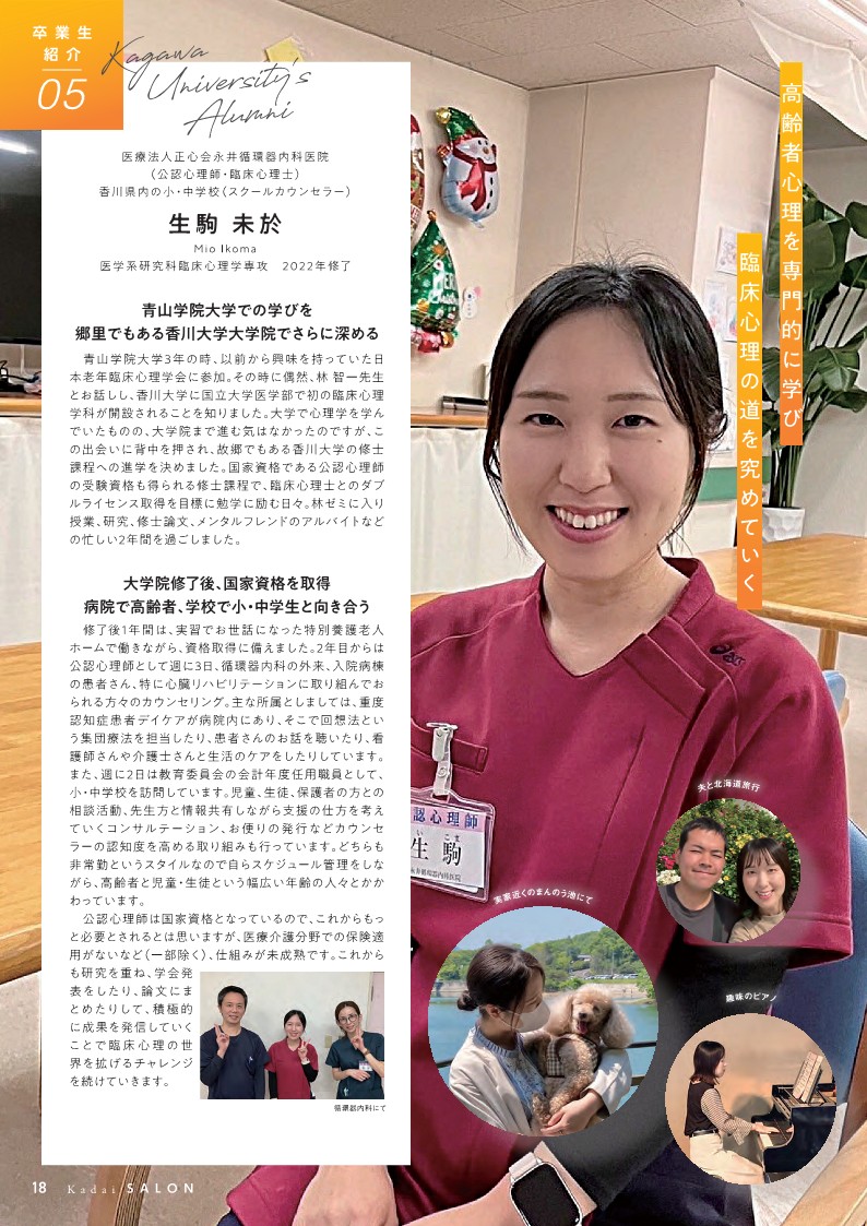 香川大学会報誌vol.5（確認用）_18.jpg