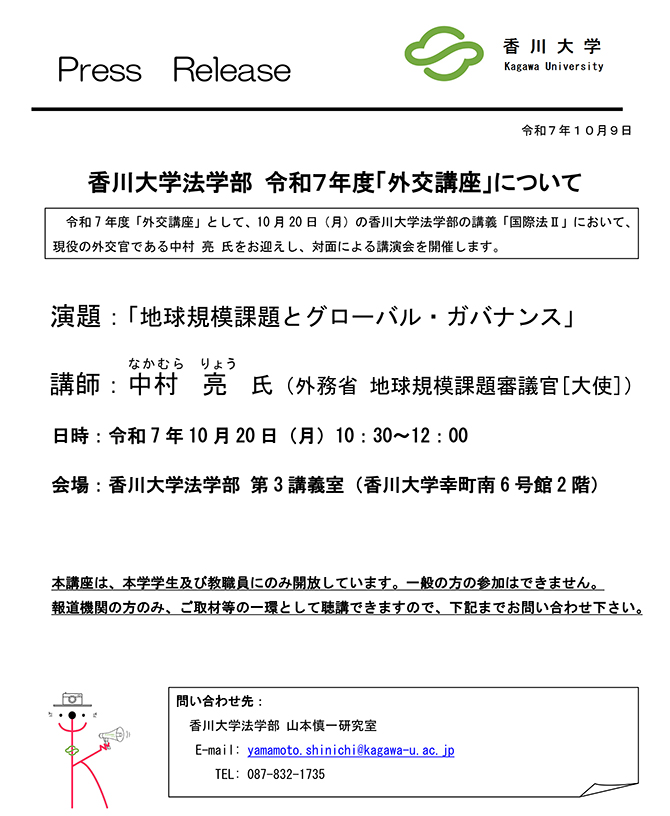 251020_外交講座プレスリリース_1009.jpg