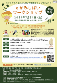 210726_ekamishibai1.jpg