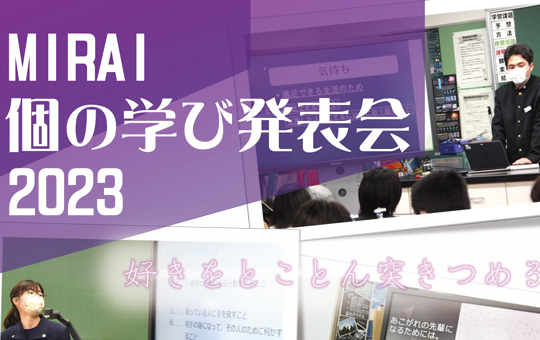 個の学び発表会チラシbanner.jpg