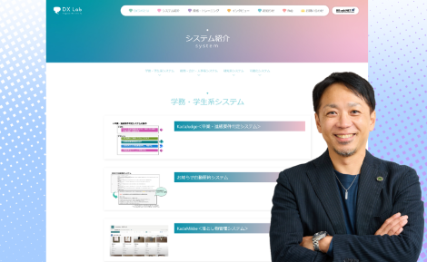 Kadai DX 最前線 / 大学のデジタル改革はここまできた！