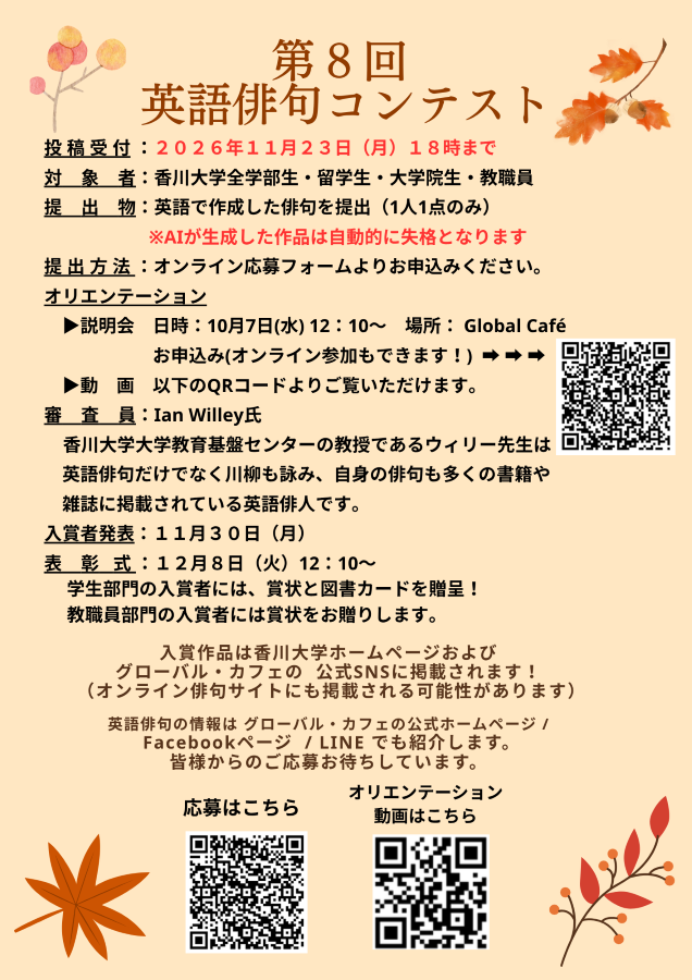 第８回 英語俳句コンテスト900 1.png