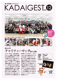 KADAIGEST2021年12月号