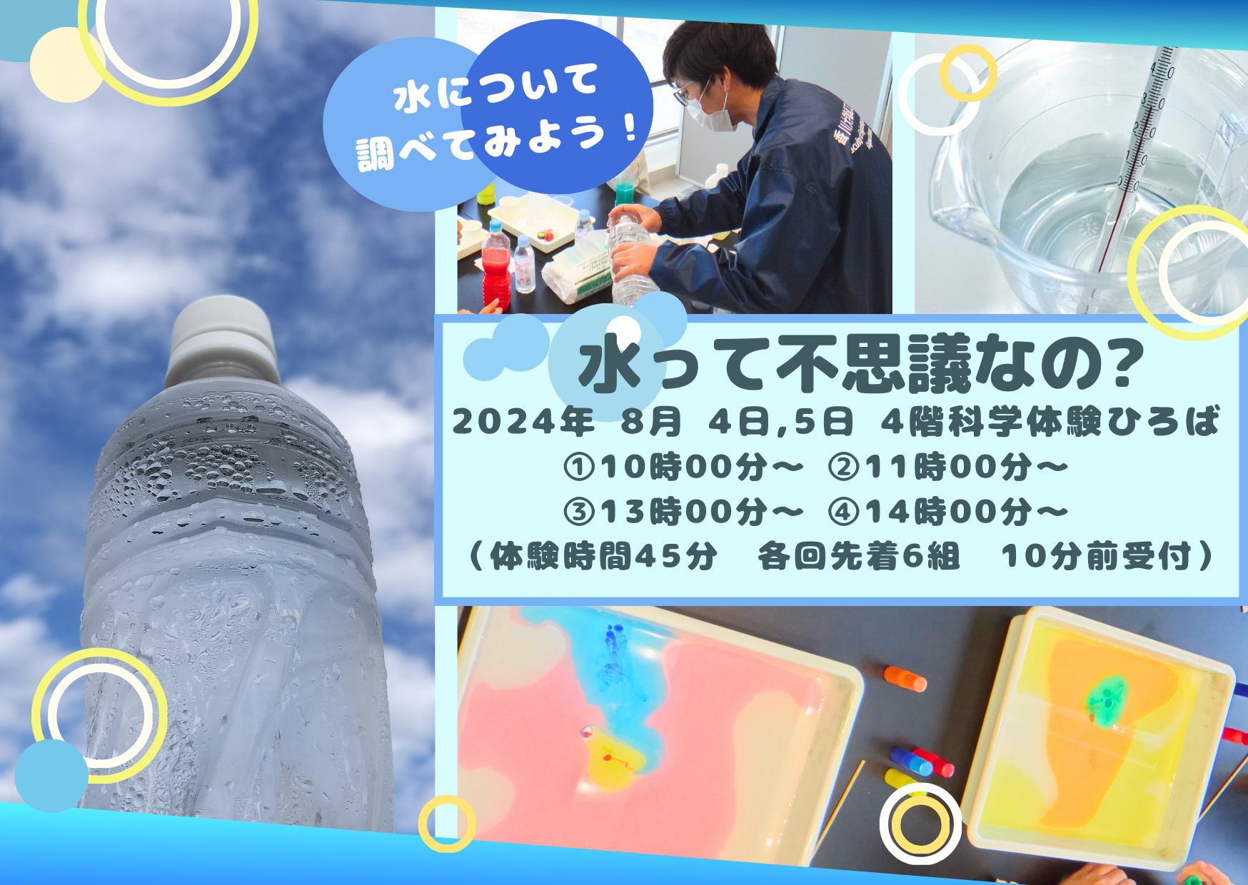科学体験教室.png