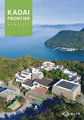 ③大学案内2026　表紙（326px×461pxに変換）.jpg