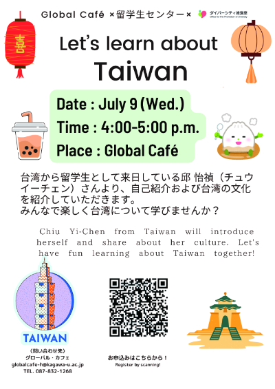 0709 グローバル・カフェ Taiwan  イベント.jpg