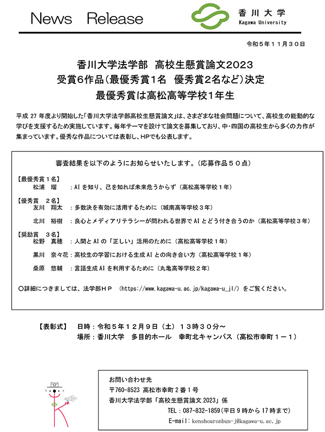 高校生懸賞論文2023の審査結果.jpg