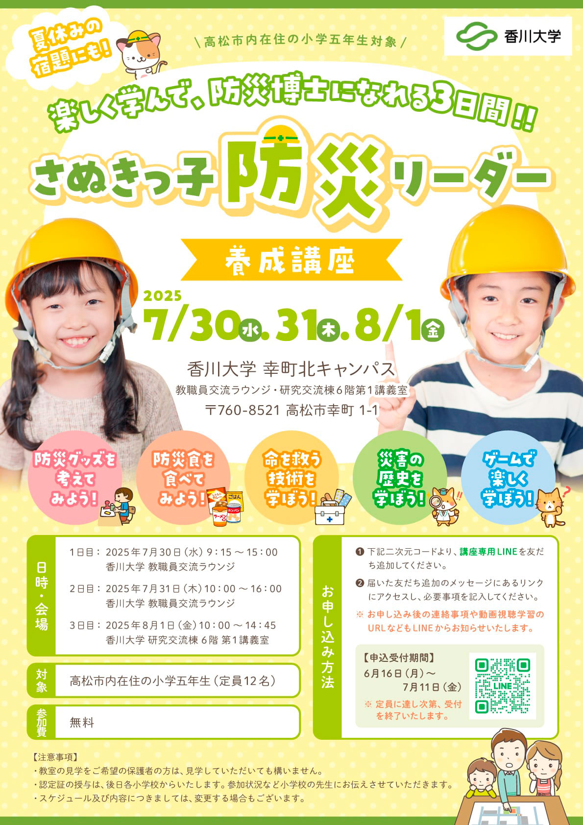 さぬきっ子チラシ表面.jpg