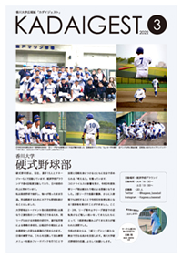 KADAIGEST2022年3月号