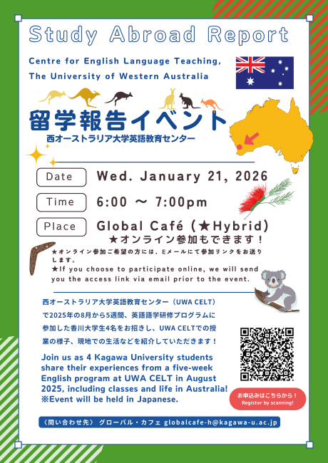 20260121留学報告イベント（オーストラリア）.png