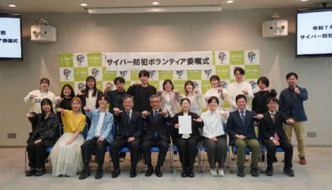 サイバー防犯ボランティア「SETOKU」令和8年度委嘱式について