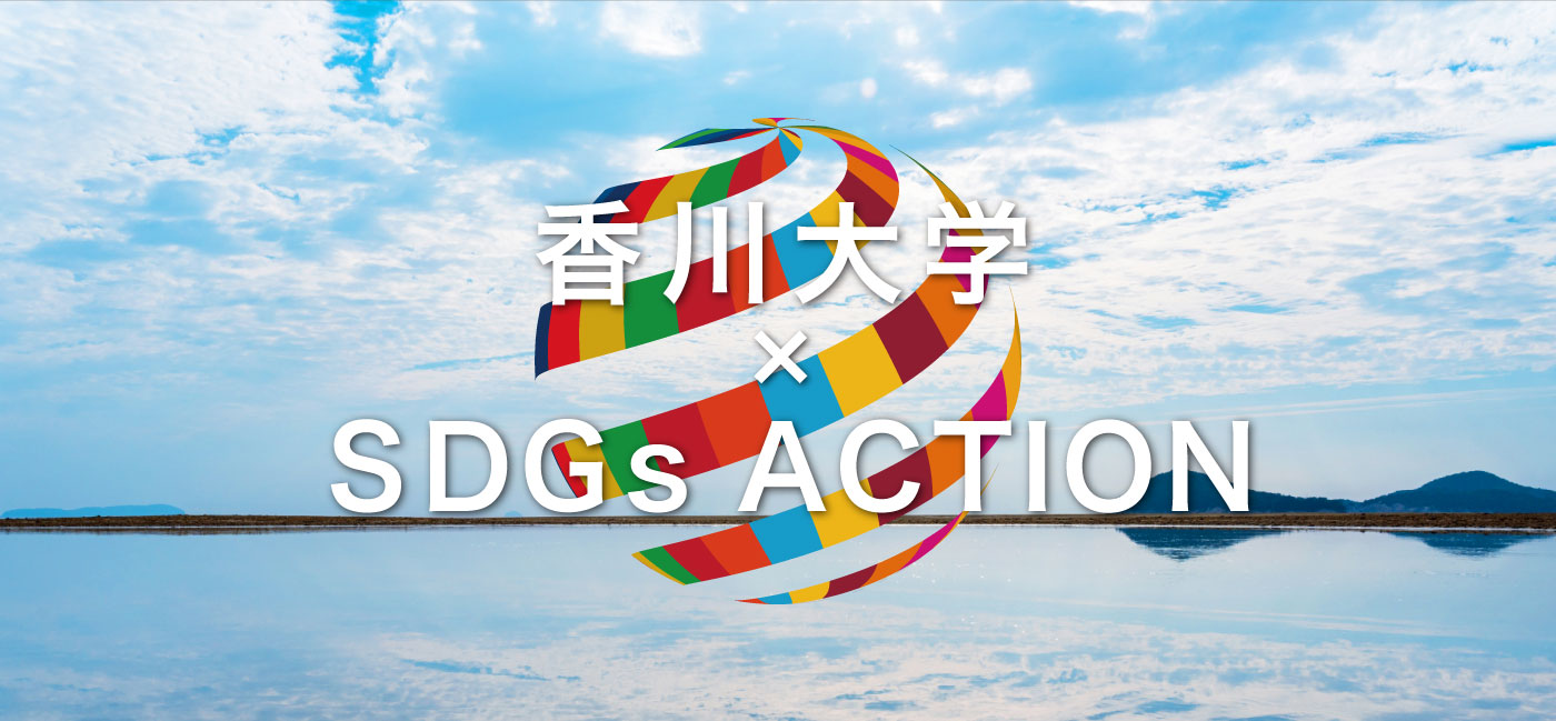 ☆TOPバナーSDGs.jpg