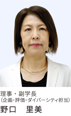 20240401野口里美理事副学長3.jpg