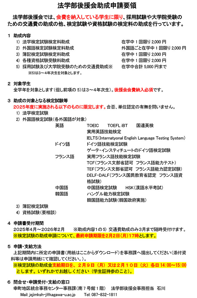 後援会助成申請要領(2025).jpg